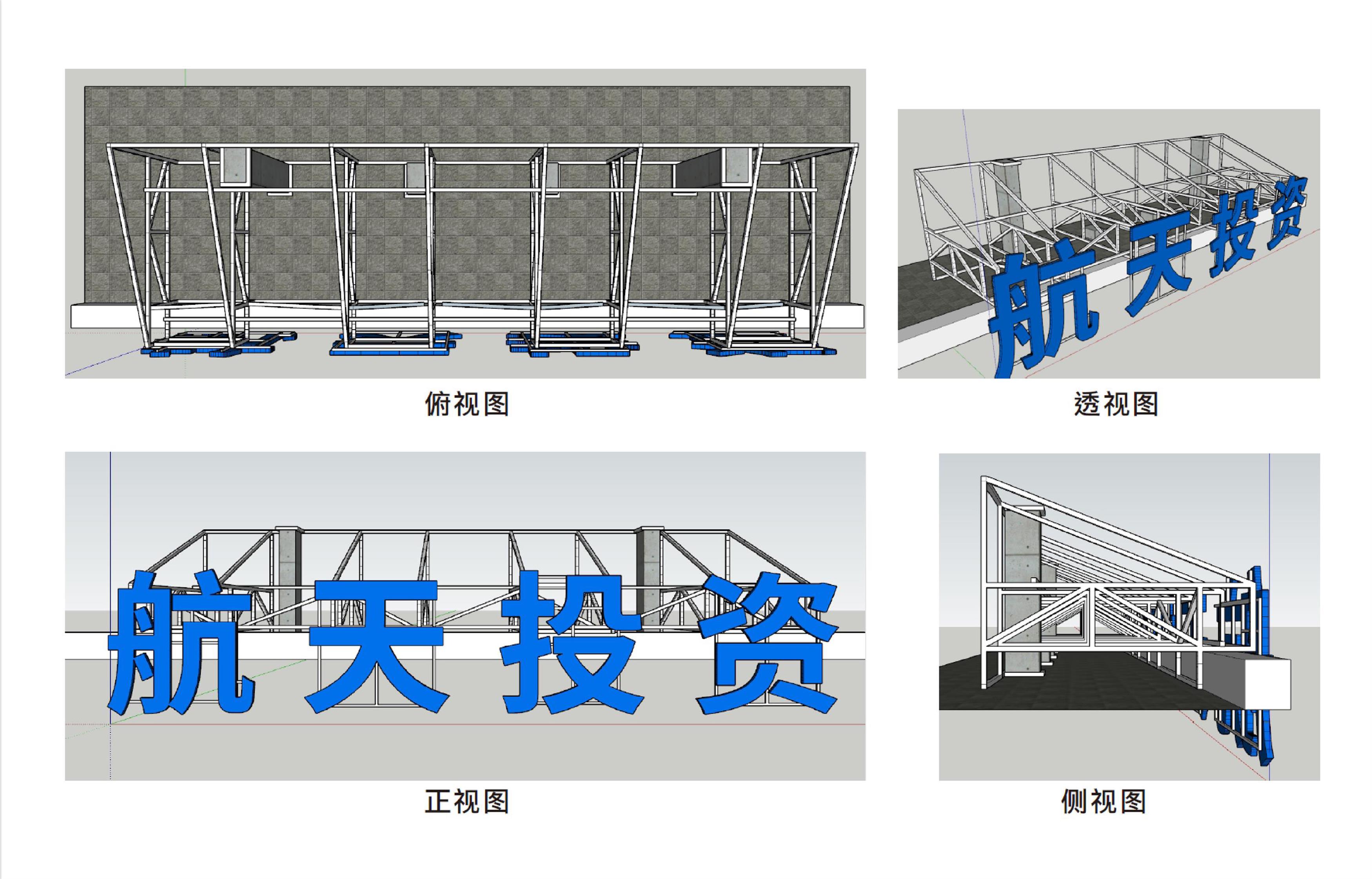 航天投资楼顶大字